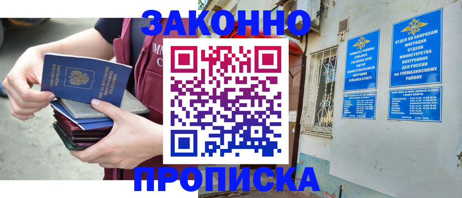 временная регистрация купить в Сельцо