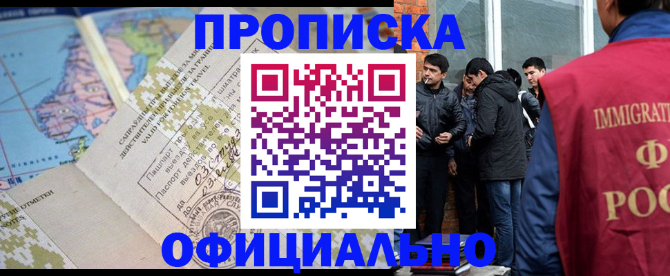 прописка 2025 в Сельцо