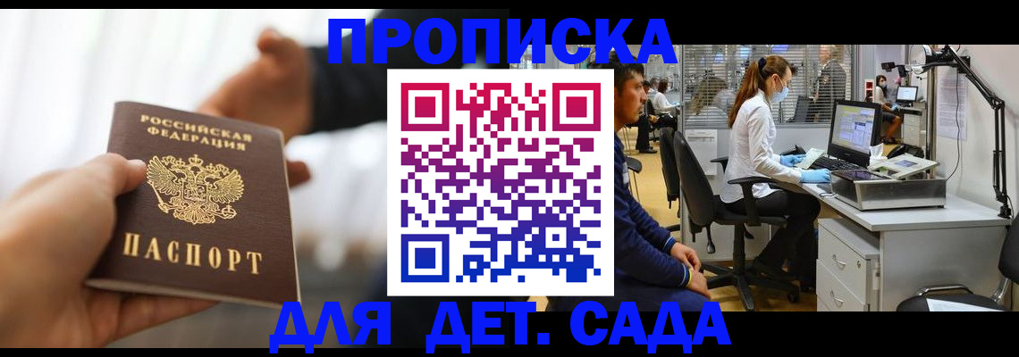временная регистрация в Сельцо