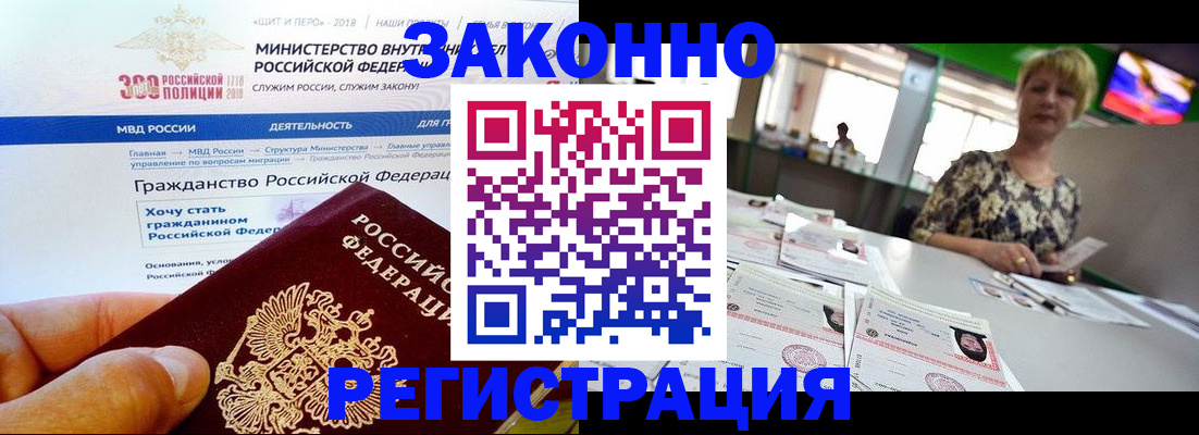 временная регистрация для всех в Сельцо